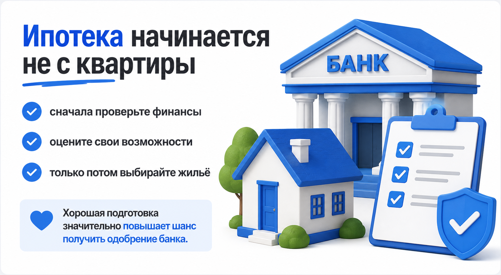 как подготовится к ипотеке