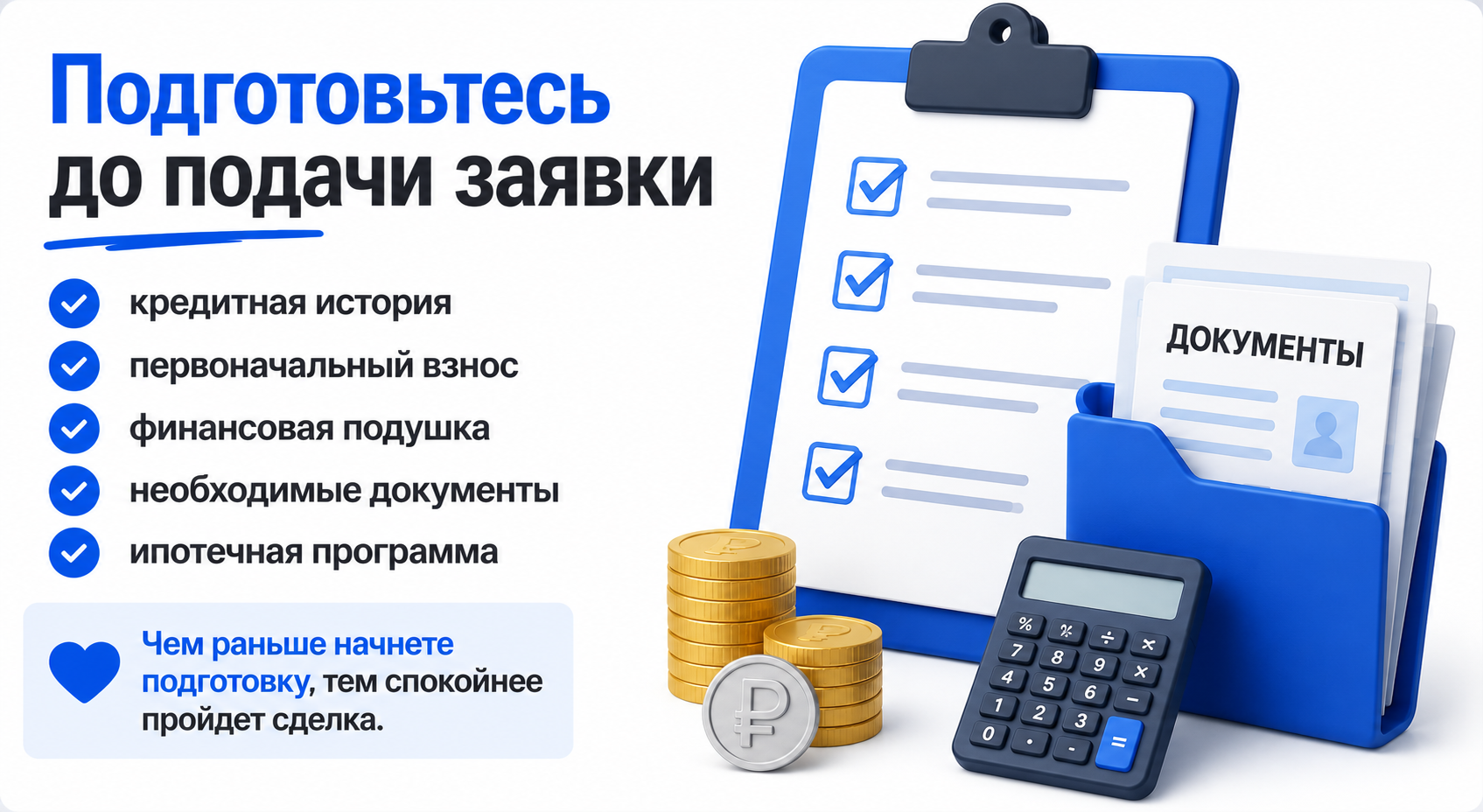 как подготовится к ипотеке