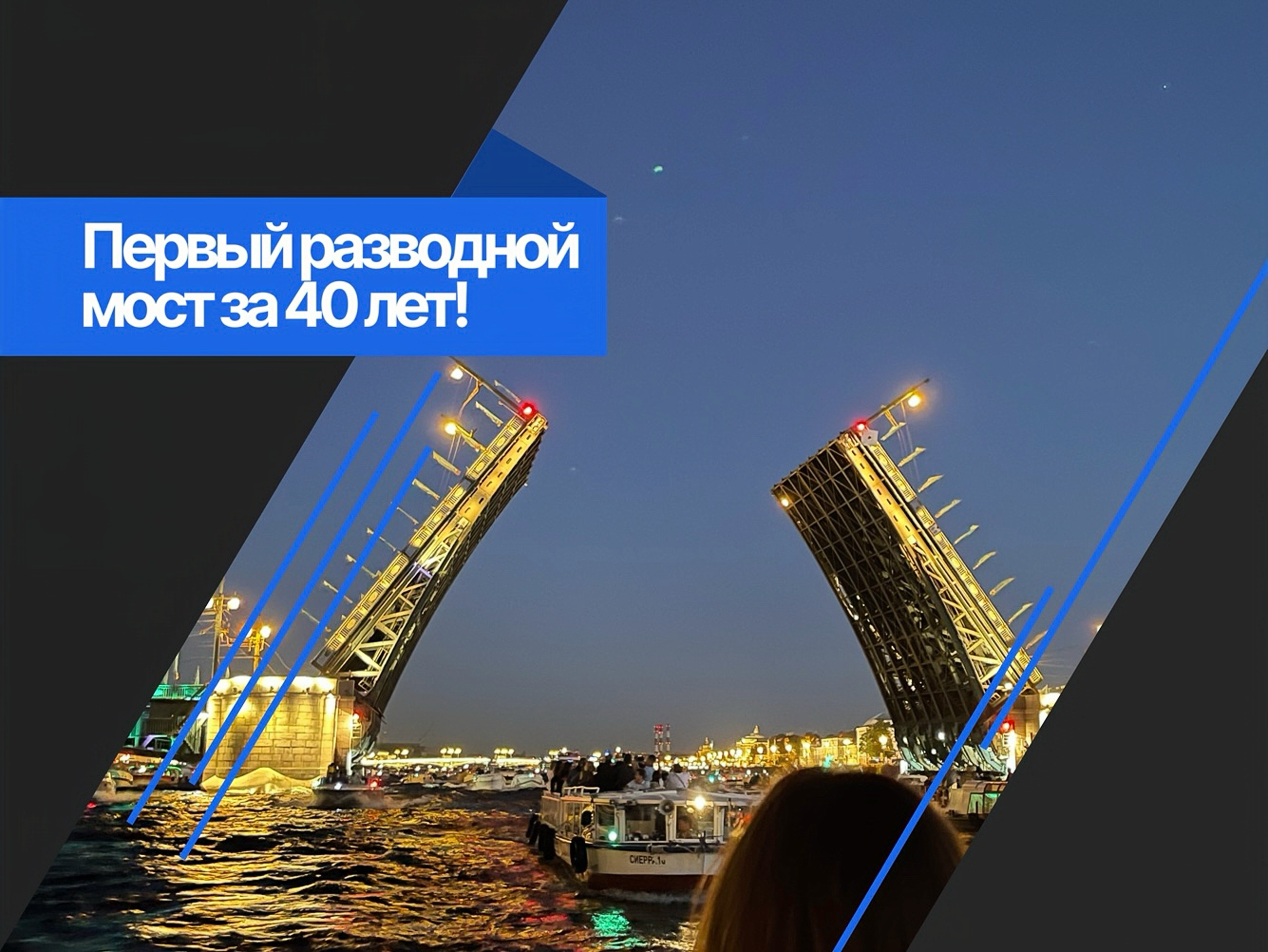 новый разводной мост в Петербурге