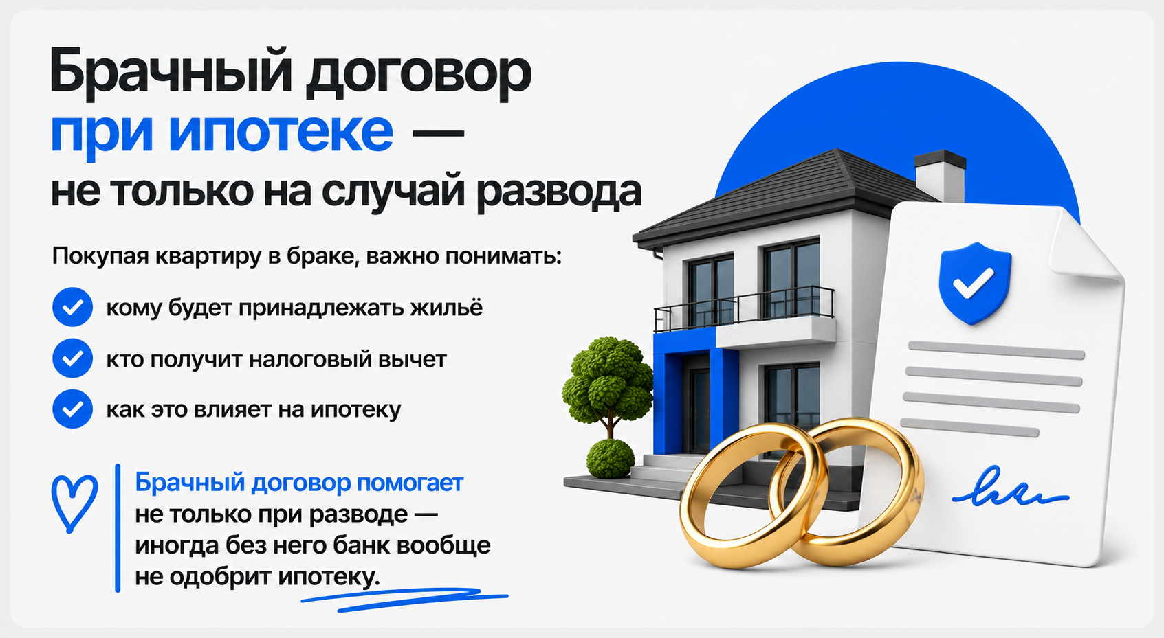 Брачный договор при ипотеке