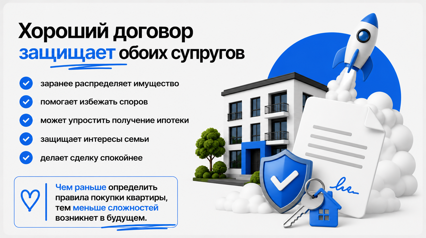 Брачный договор при ипотеке
