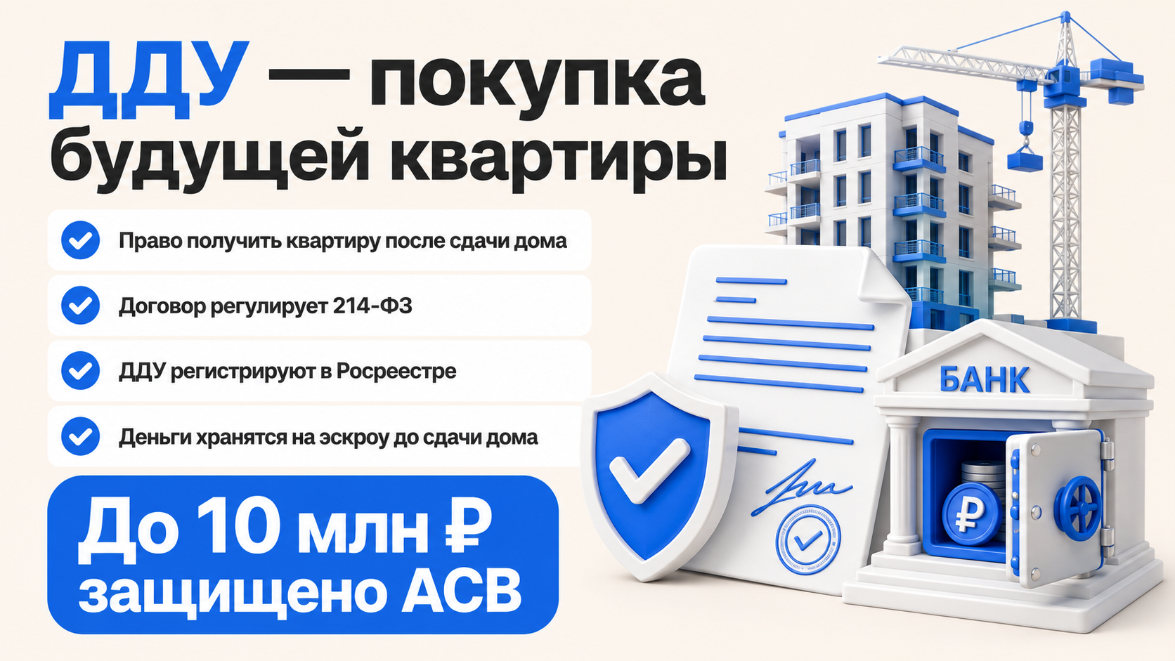 214-ФЗ и ДДУ что это