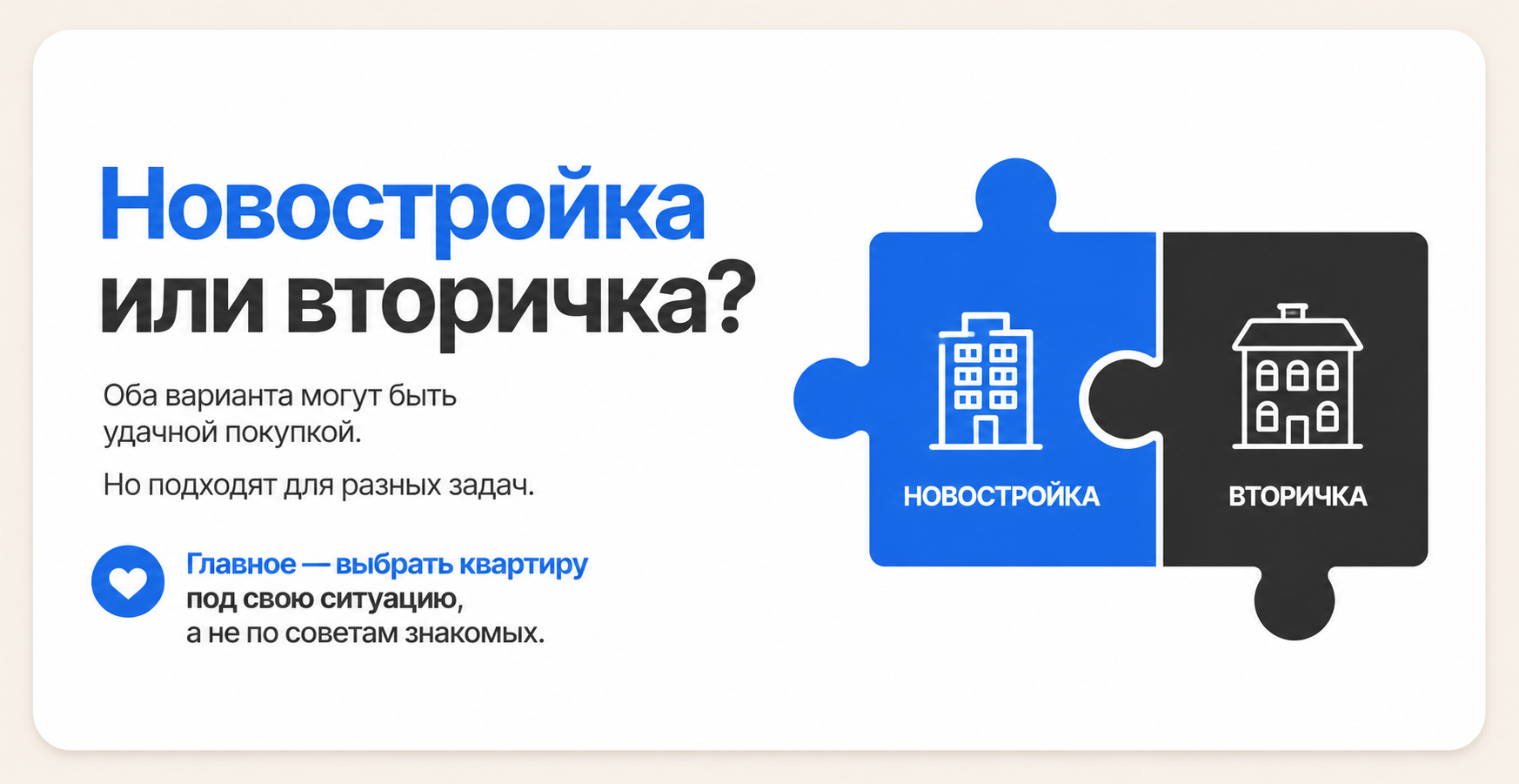 новостройка или вторичка