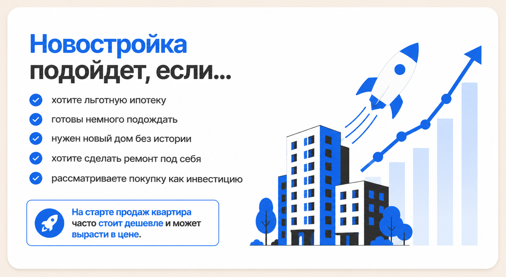 новостройка или вторичка