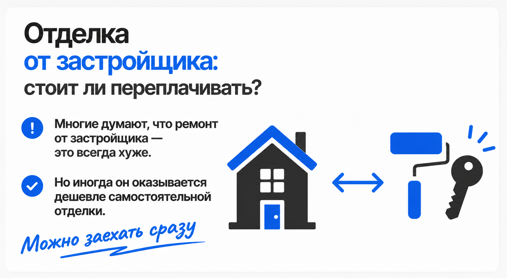 отделка от застройщика