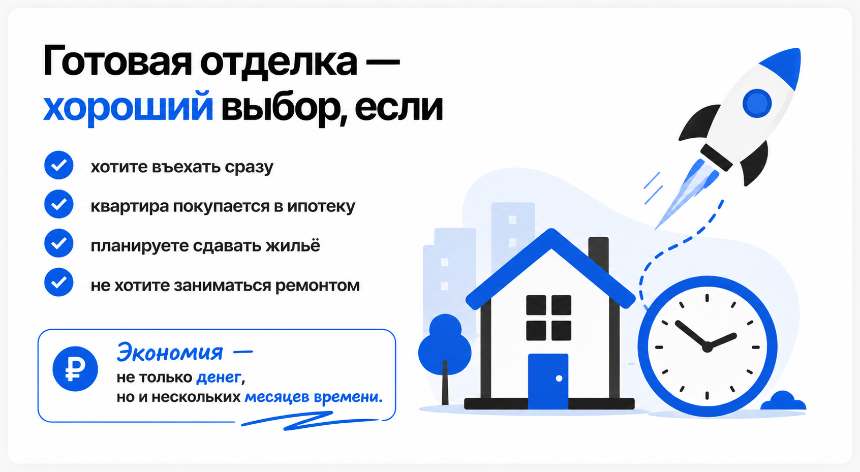 отделка от застройщика