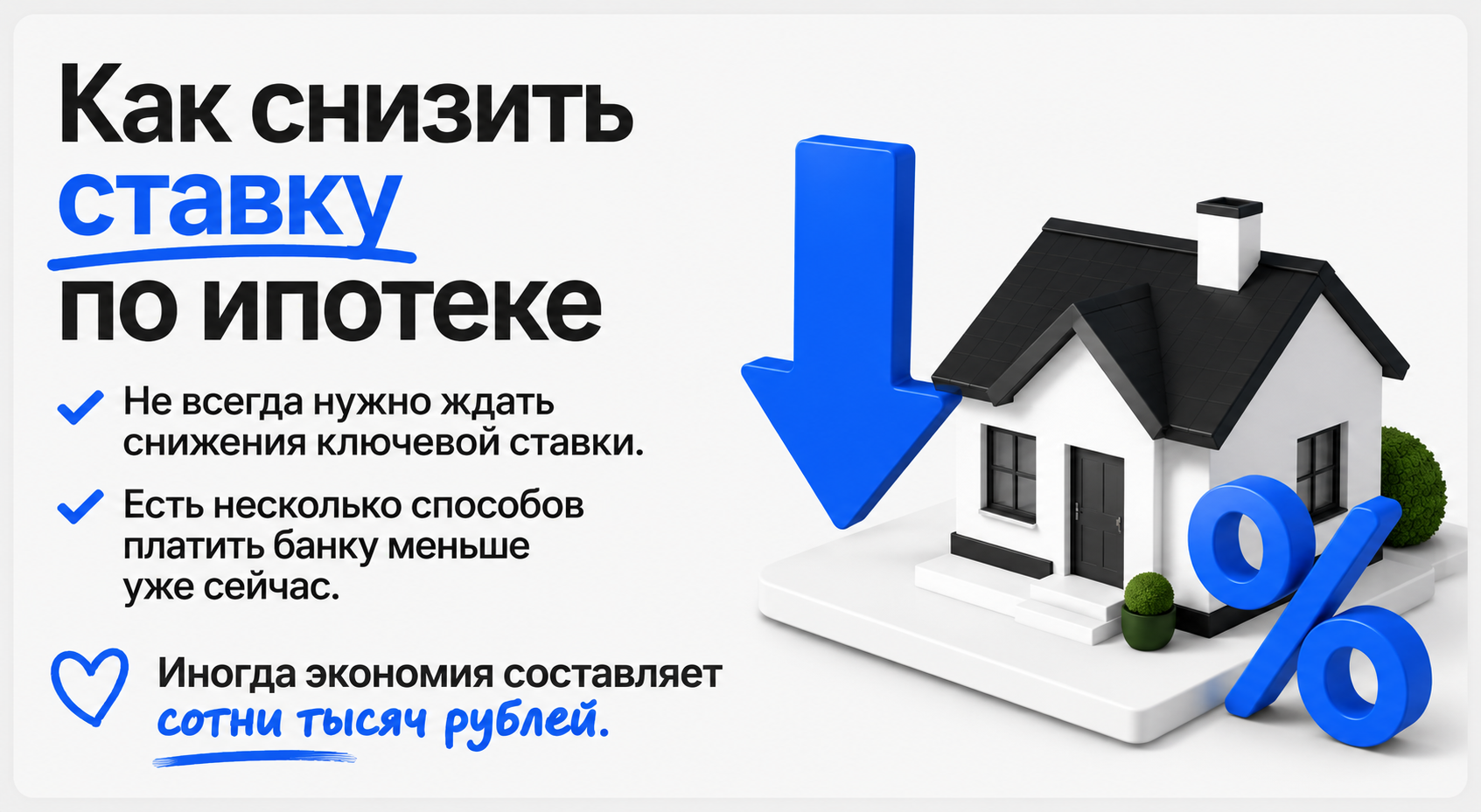 как сэкономить на ипотеке
