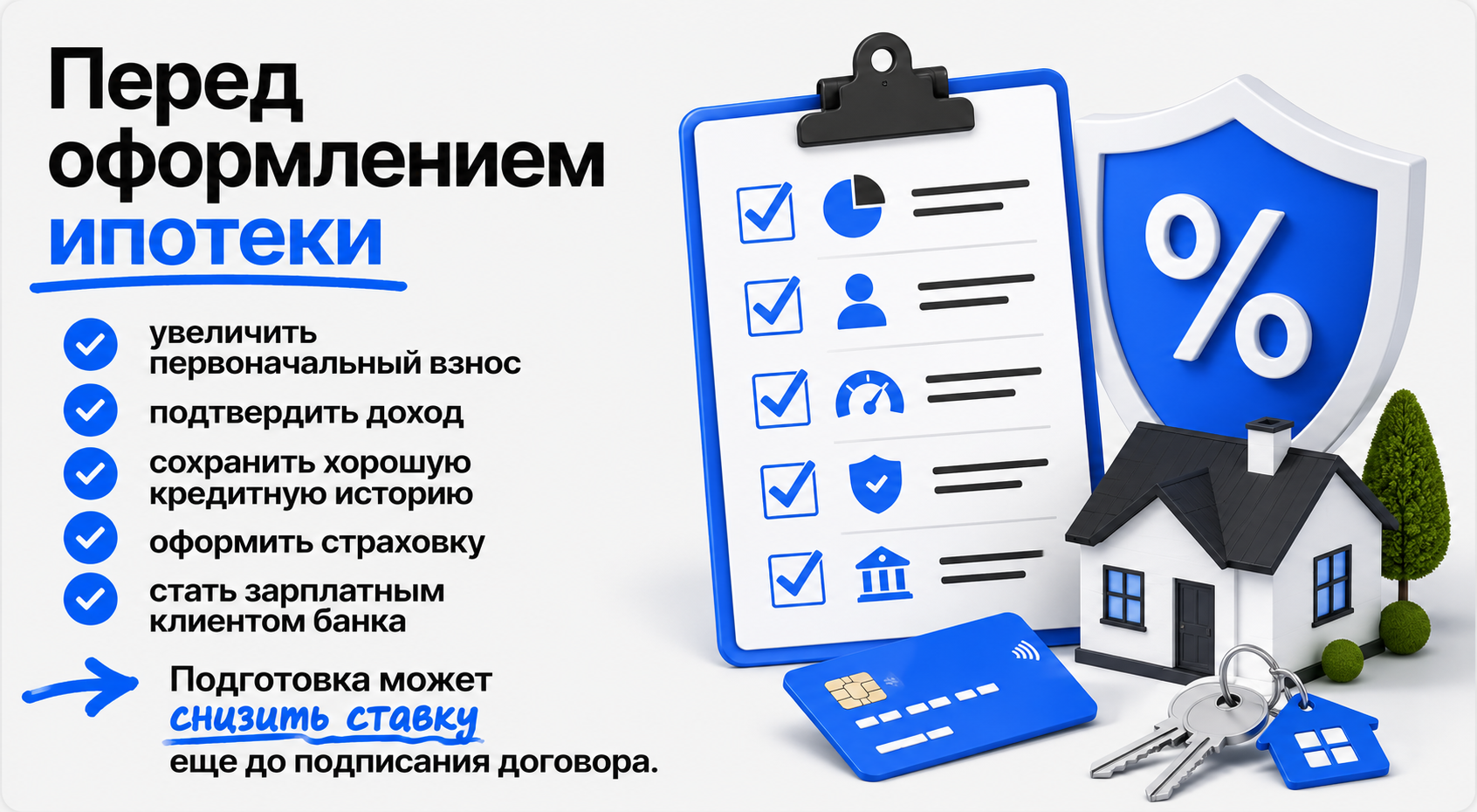 как сэкономить на ипотеке