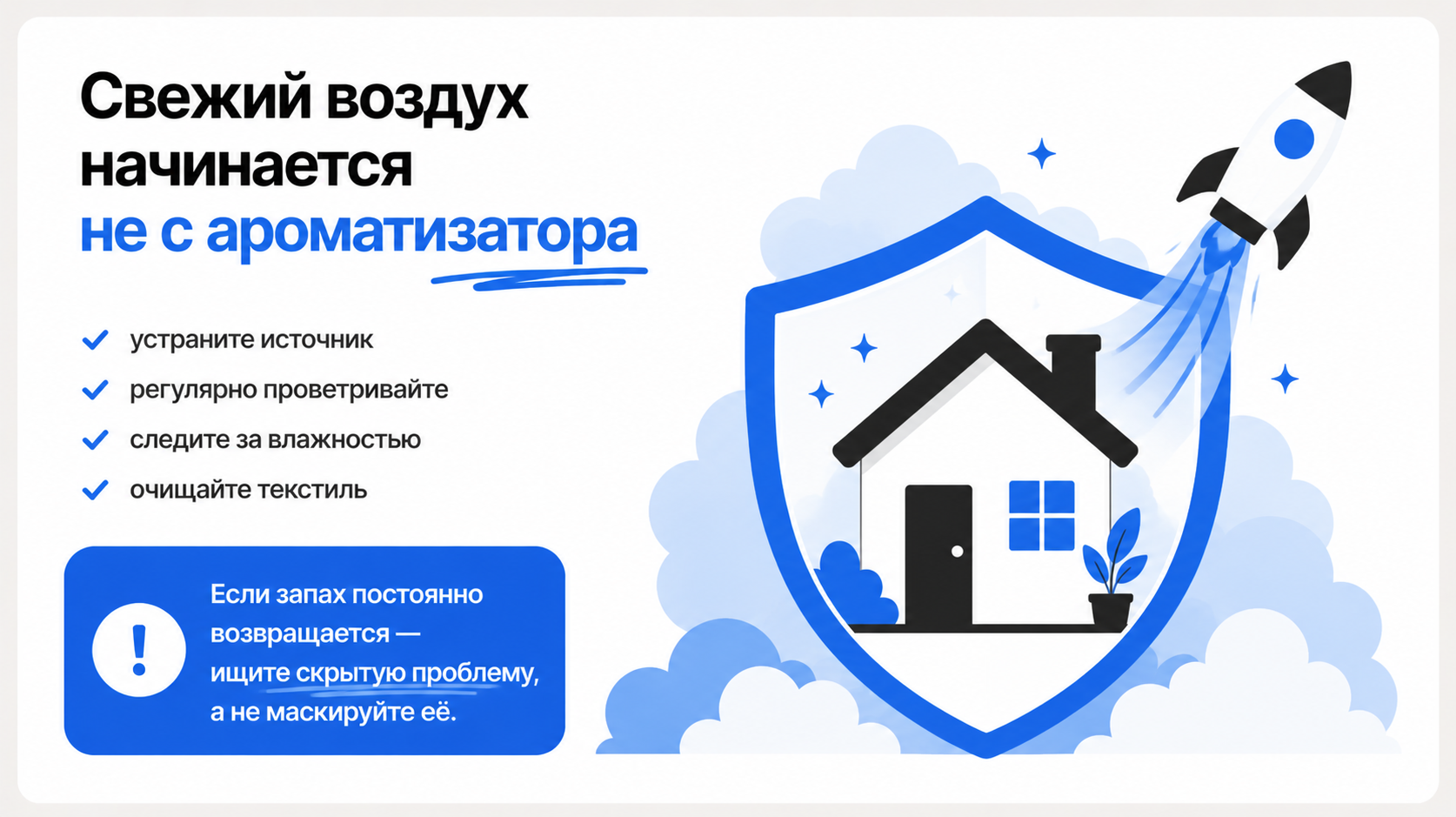 устранение запаха в квартире