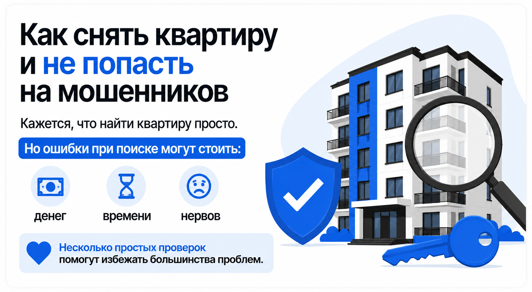Как правильно снять квартиру