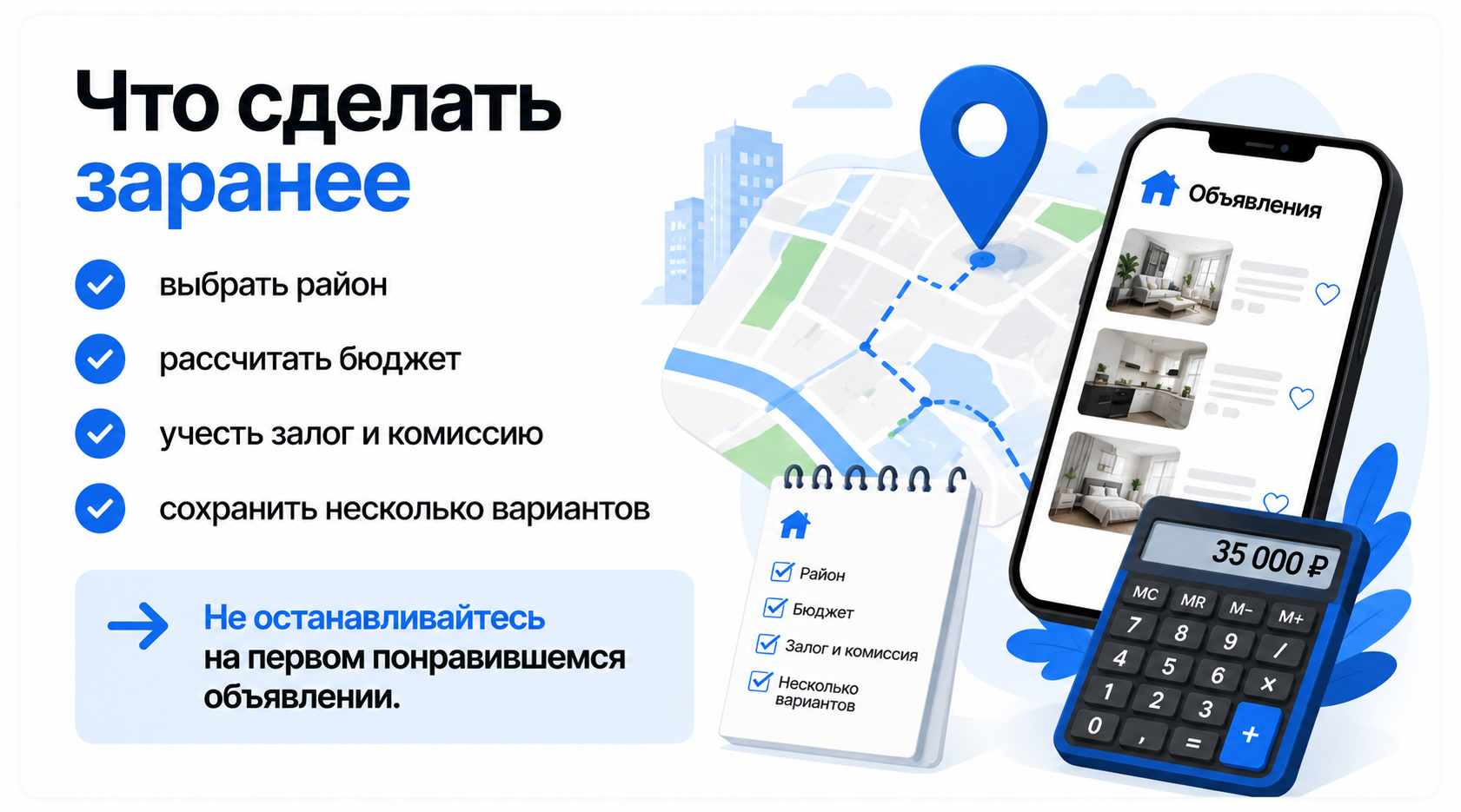Как правильно снять квартиру