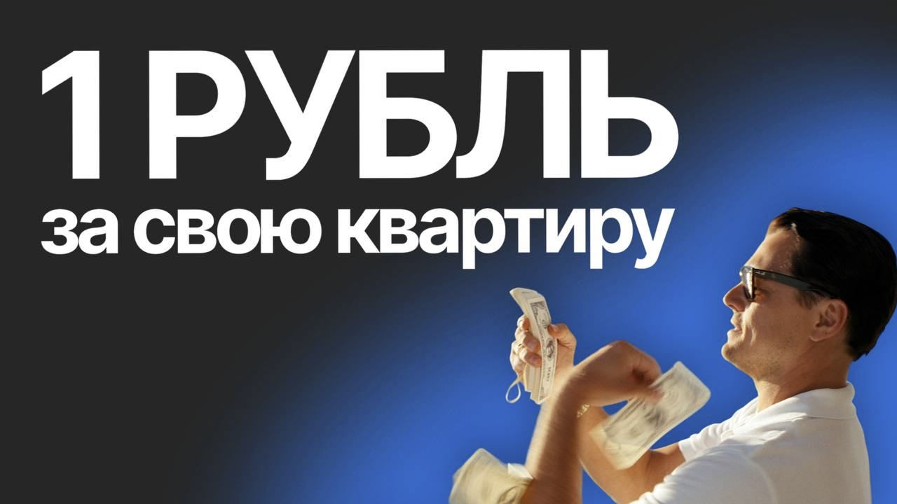 ипотечная программа с платежом за рубль