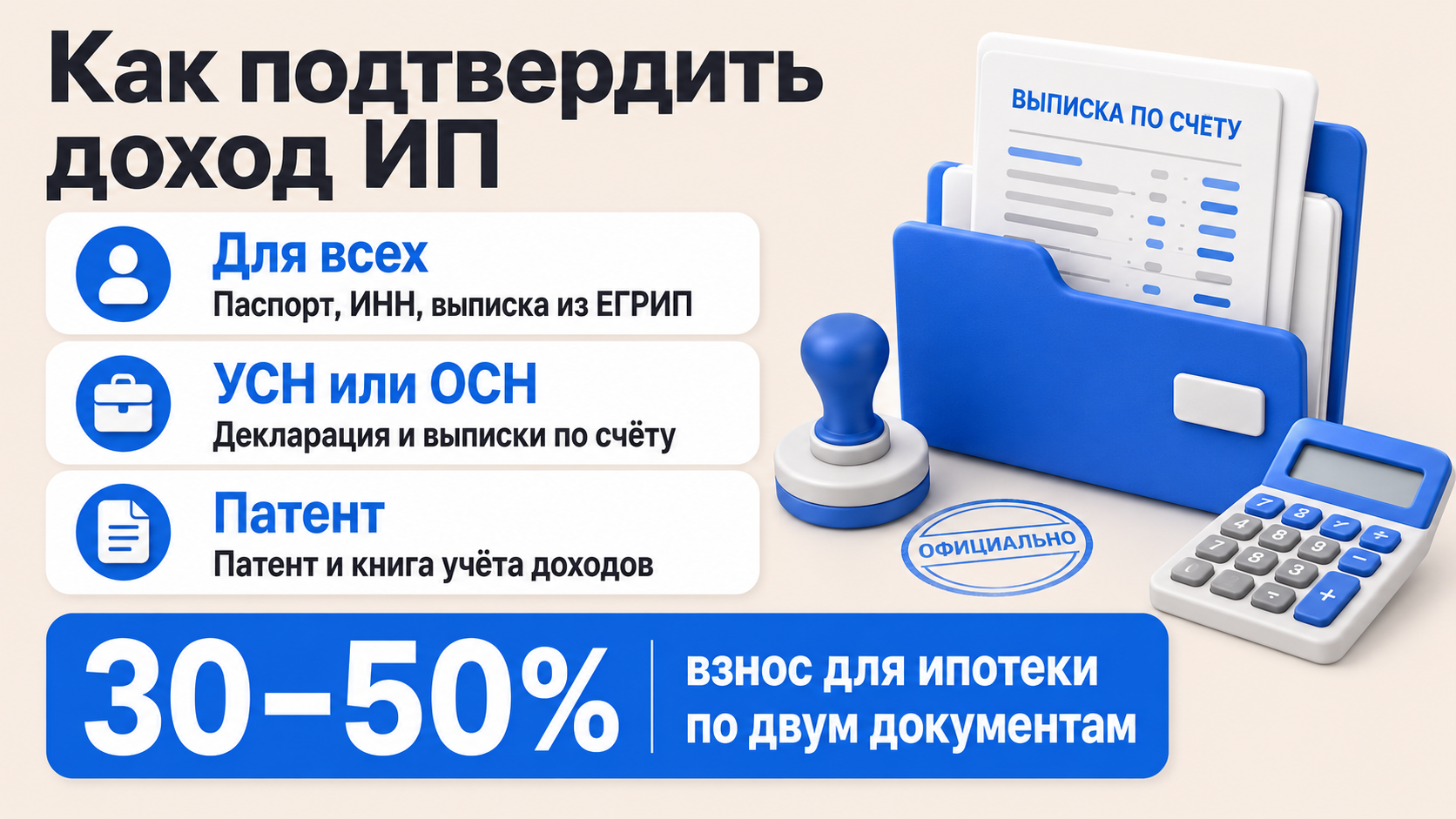 Как ИП взять ипотеку