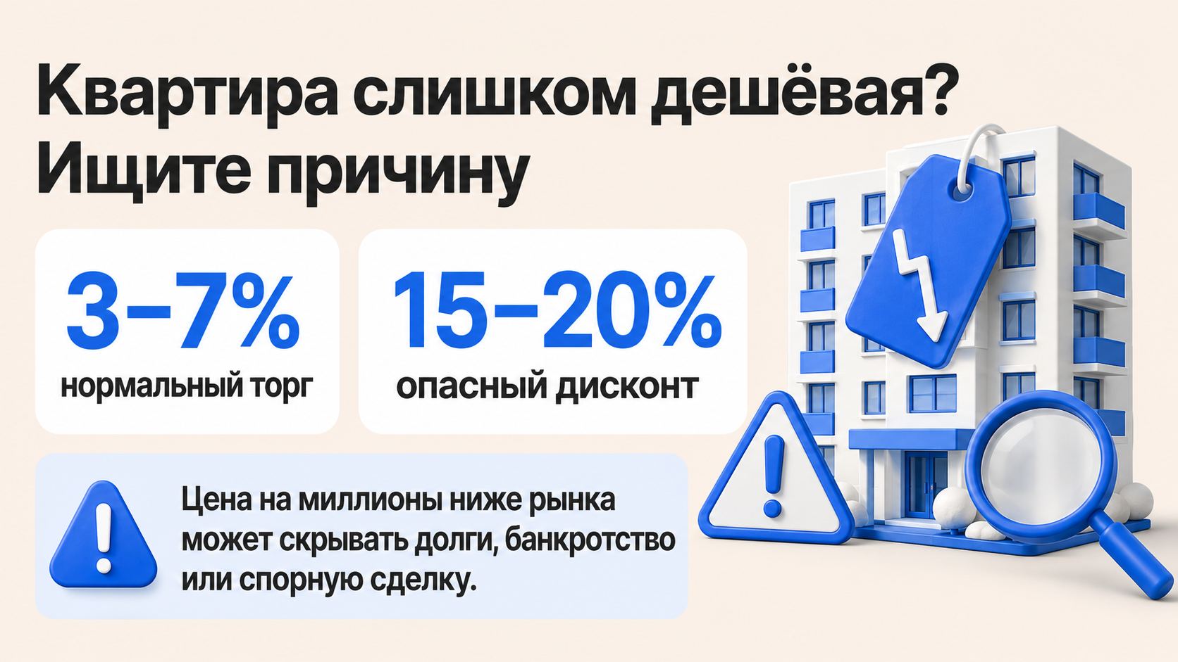 Какие квартиры опасно покупать
