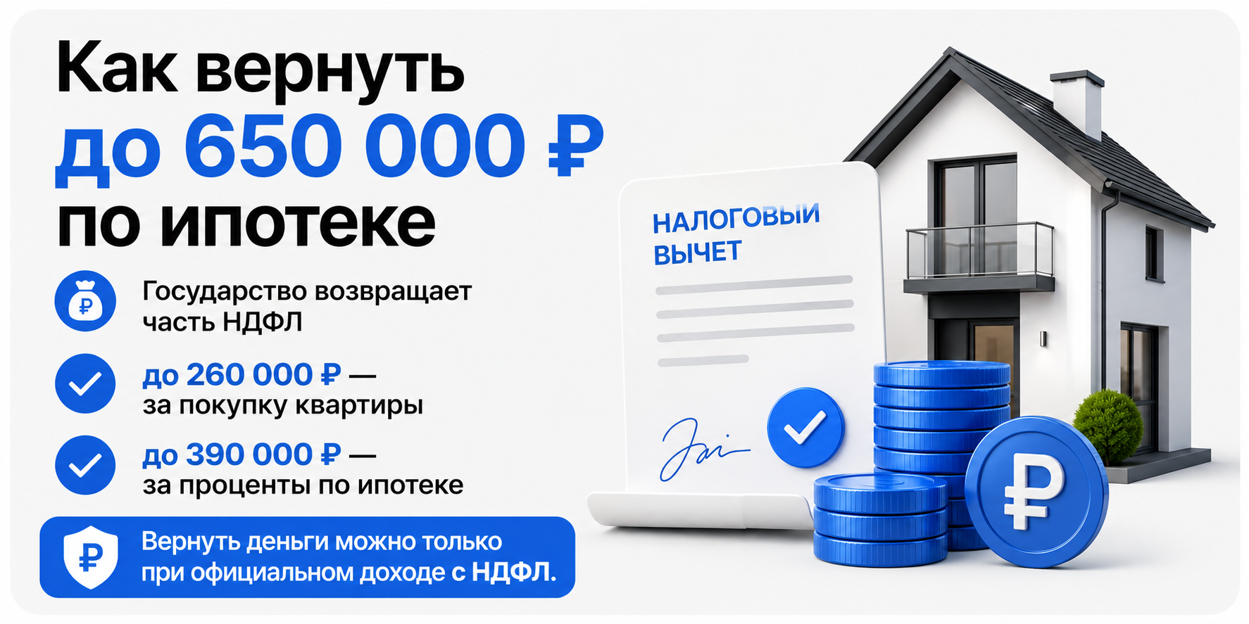 вычет по процентам по ипотек