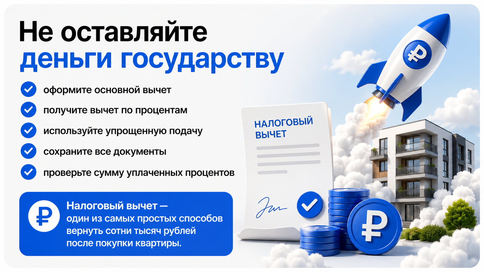 вычет по процентам по ипотек