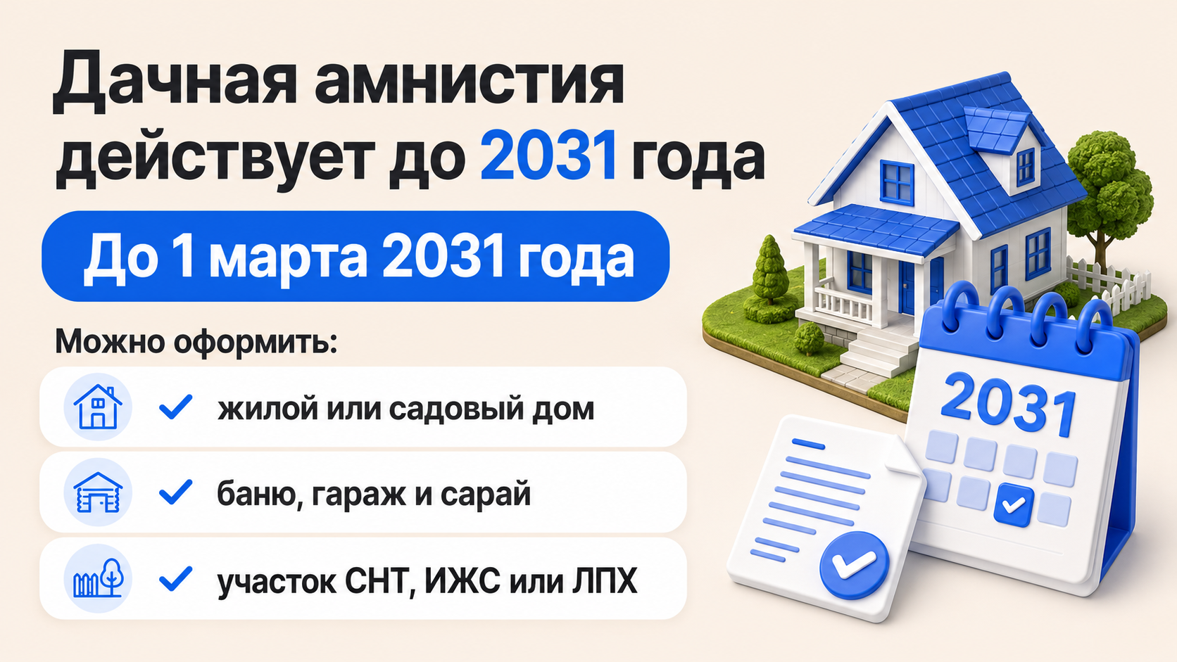 Дачная амнистия