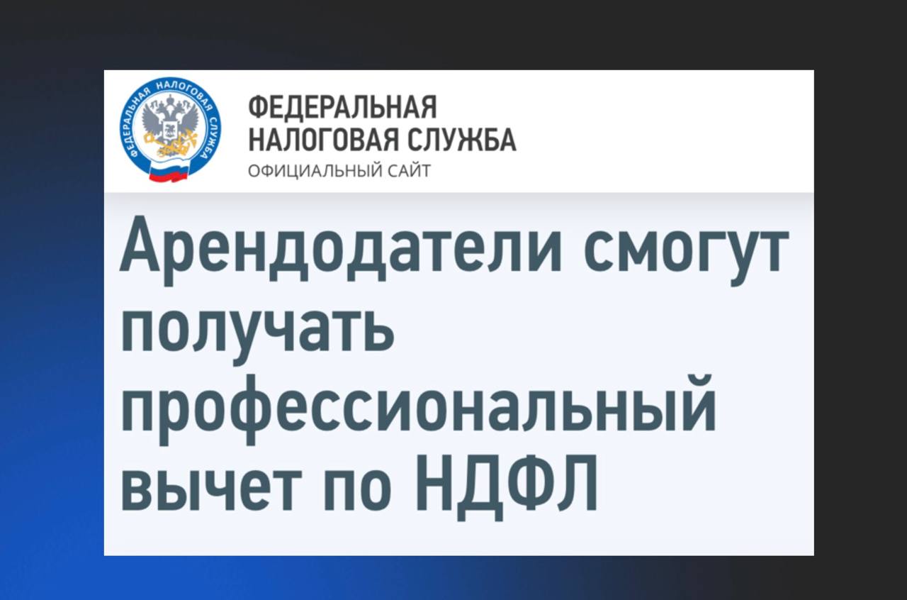 налоговый вычет для арендодателей