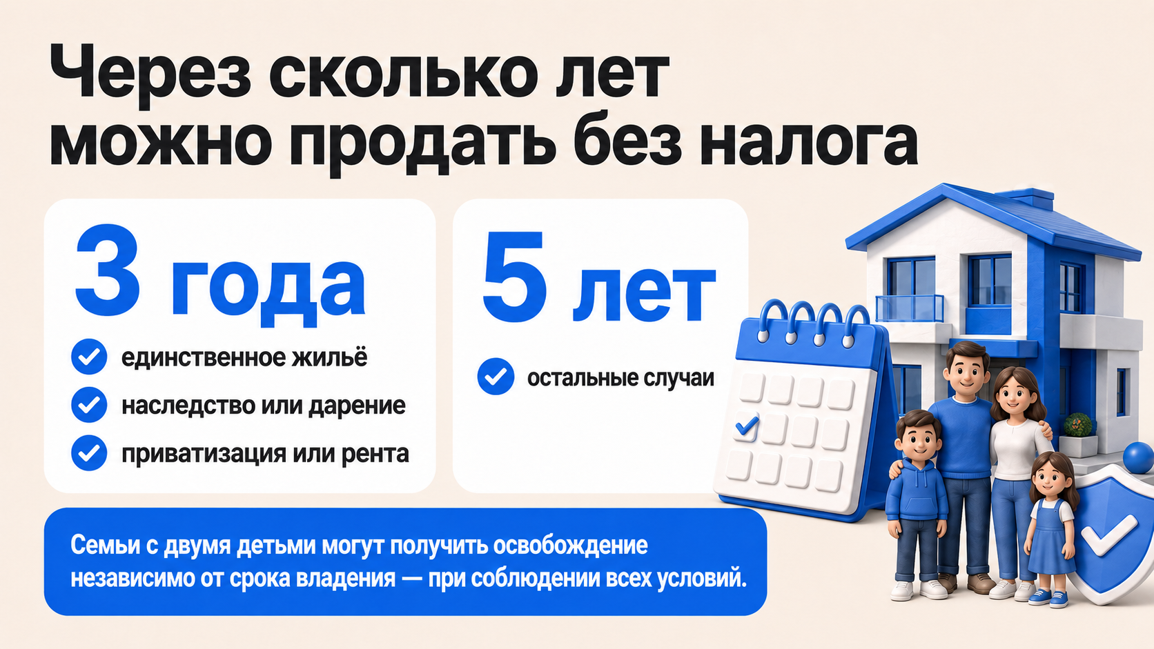 Налог с продажи квартиры