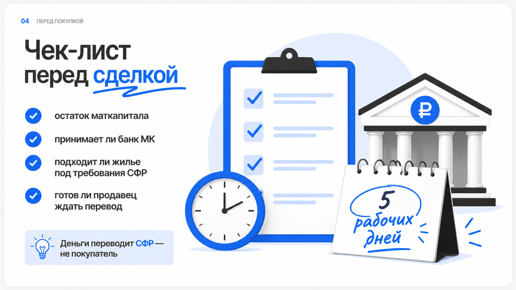 Как купить квартиру за маткапитал
