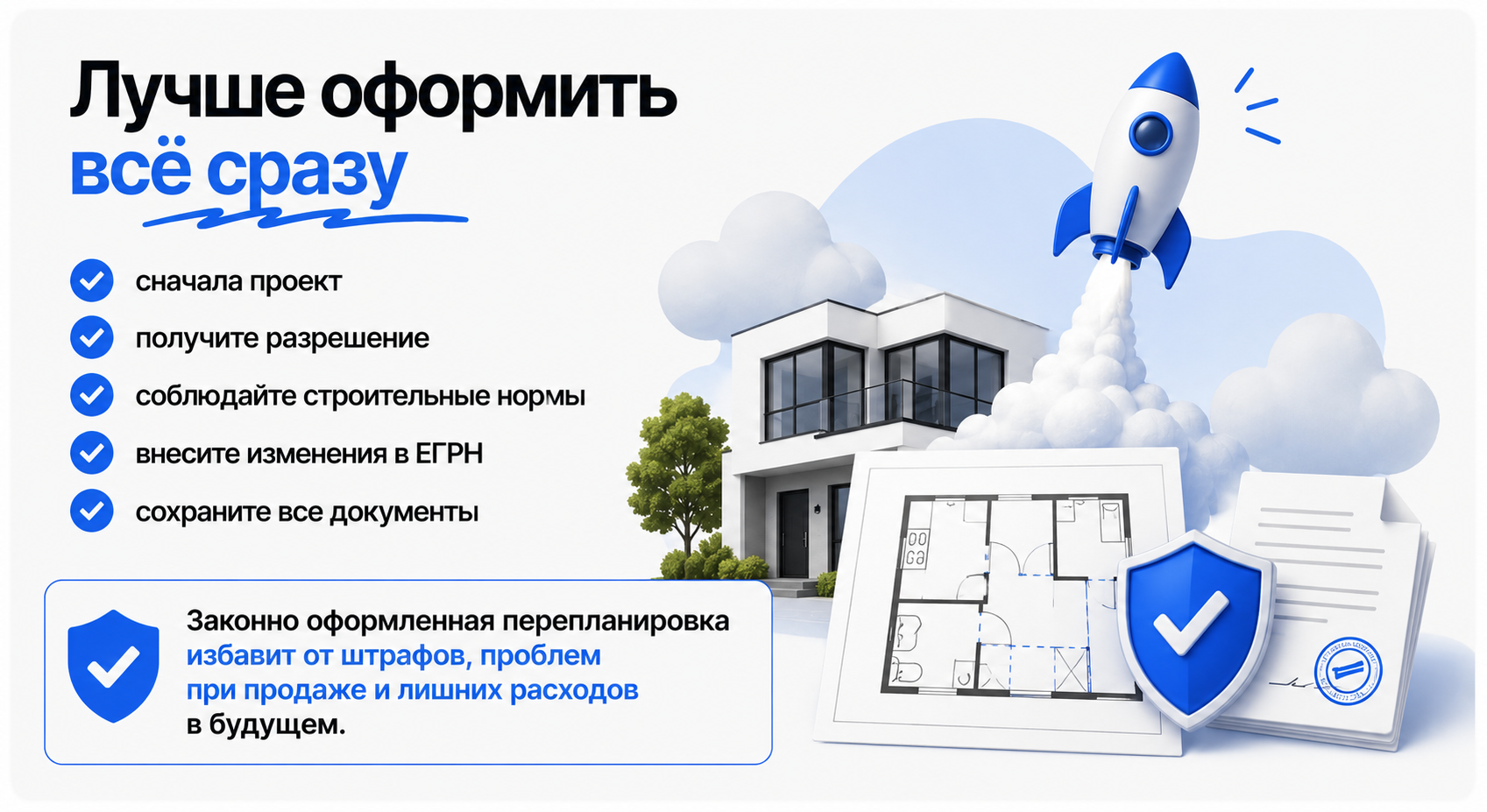 Как узаконить перепланировку
