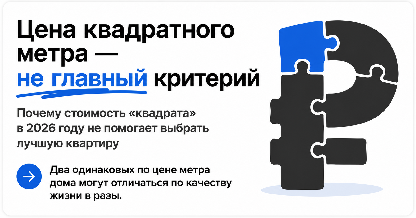 цена квадратного метра в новостройках