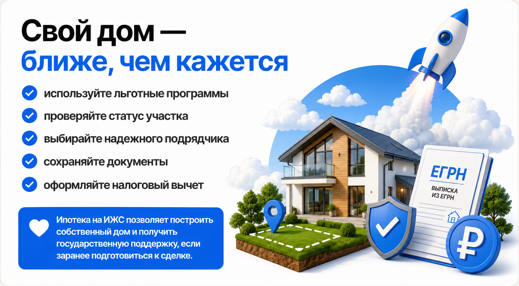 Ипотека на строительство дома