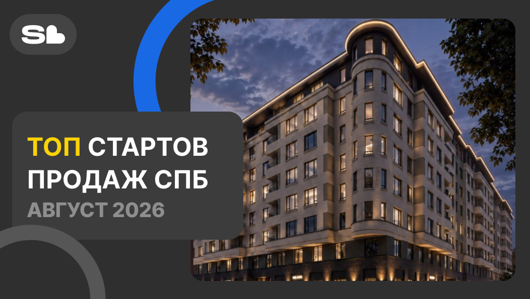 топ стартов продаж спб