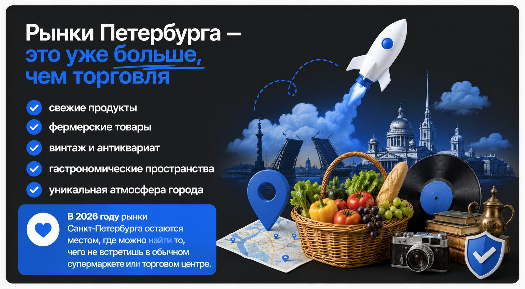 Рынки Санкт-Петербурга