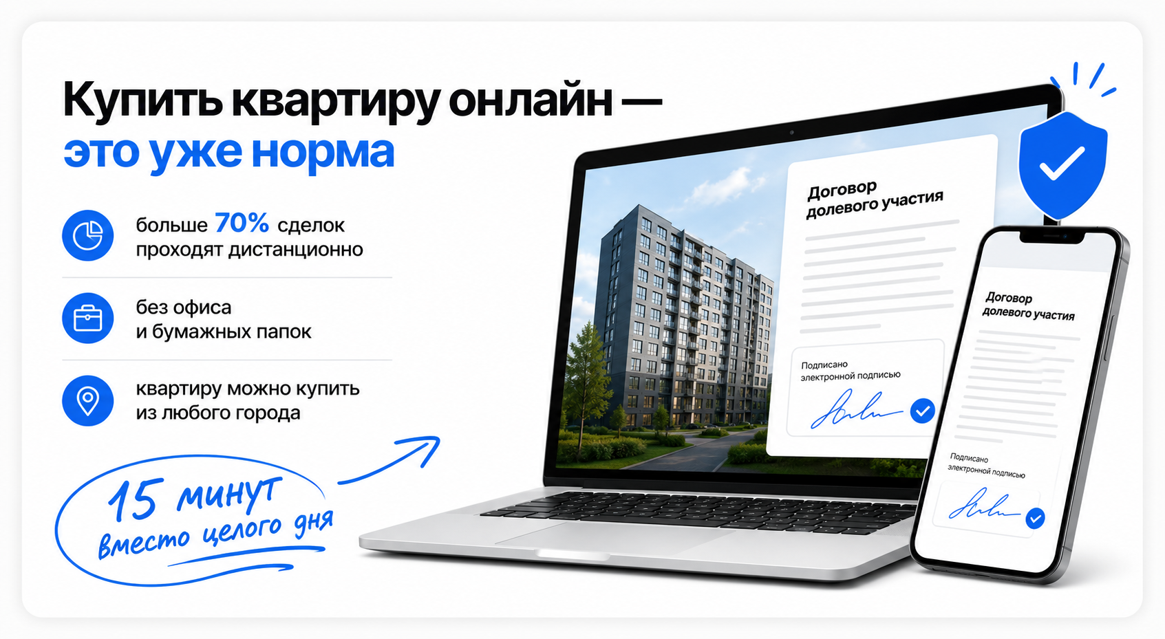 как купить квартиру удаленно