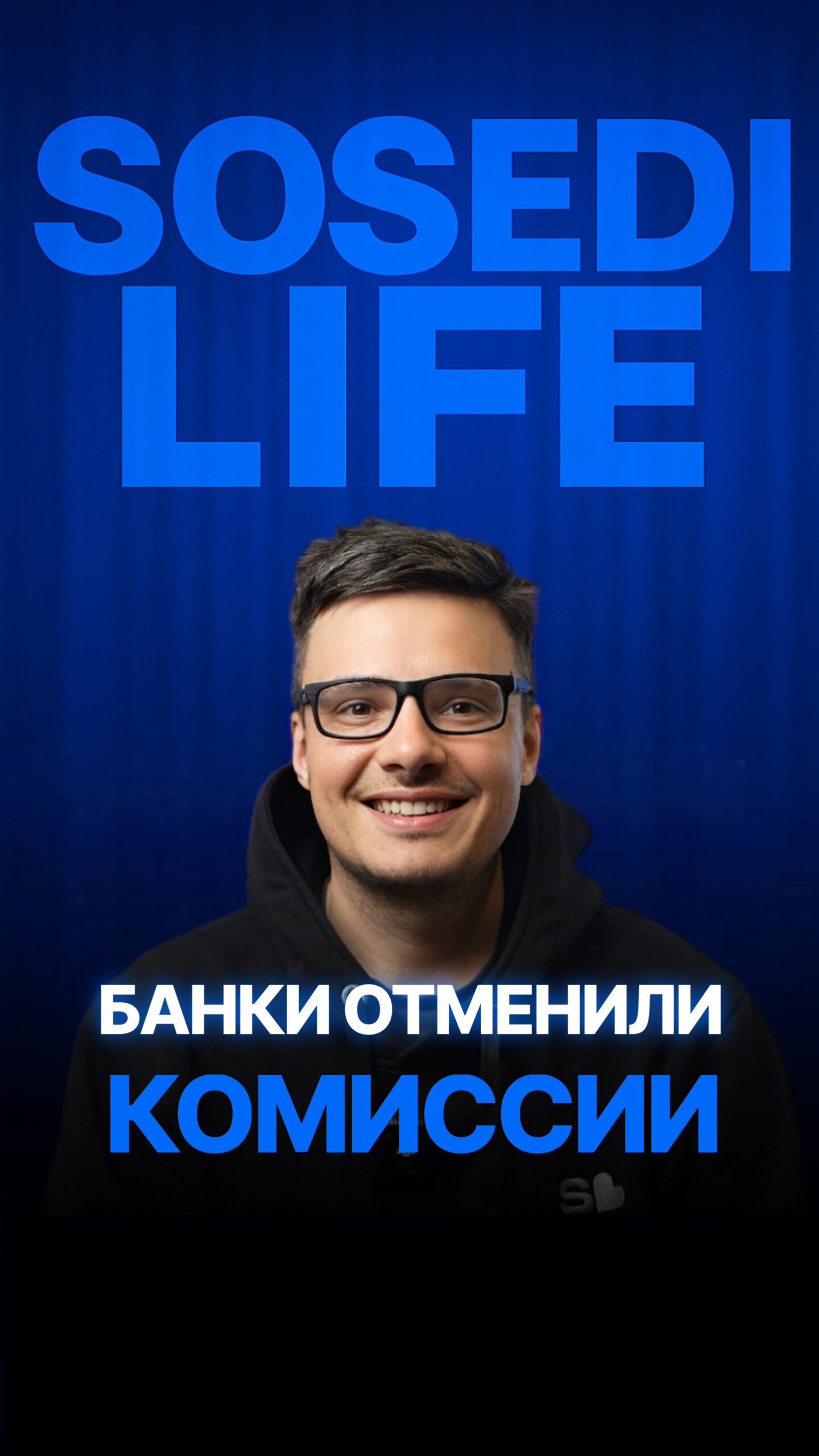 Банки отменили комиссии