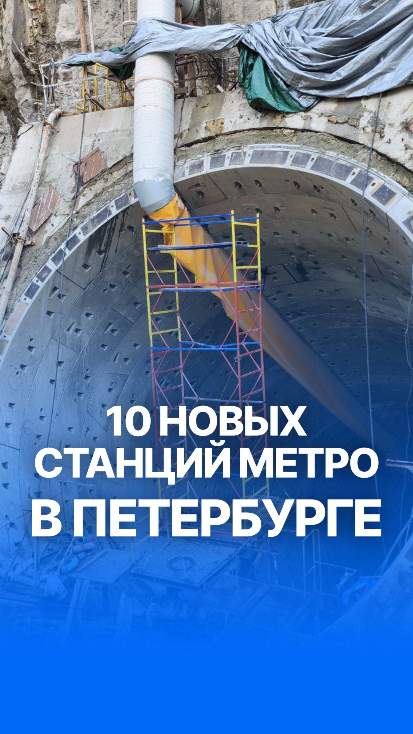 Новые станции метро