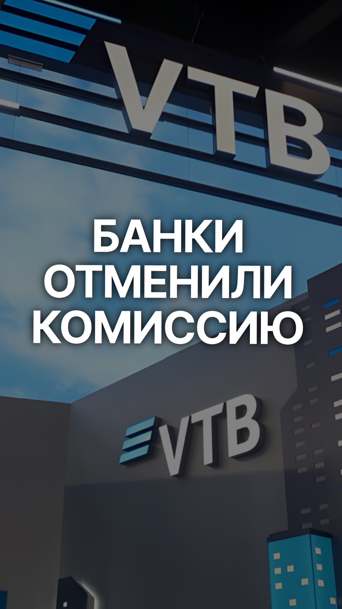 Банки внезапно стали щедрыми