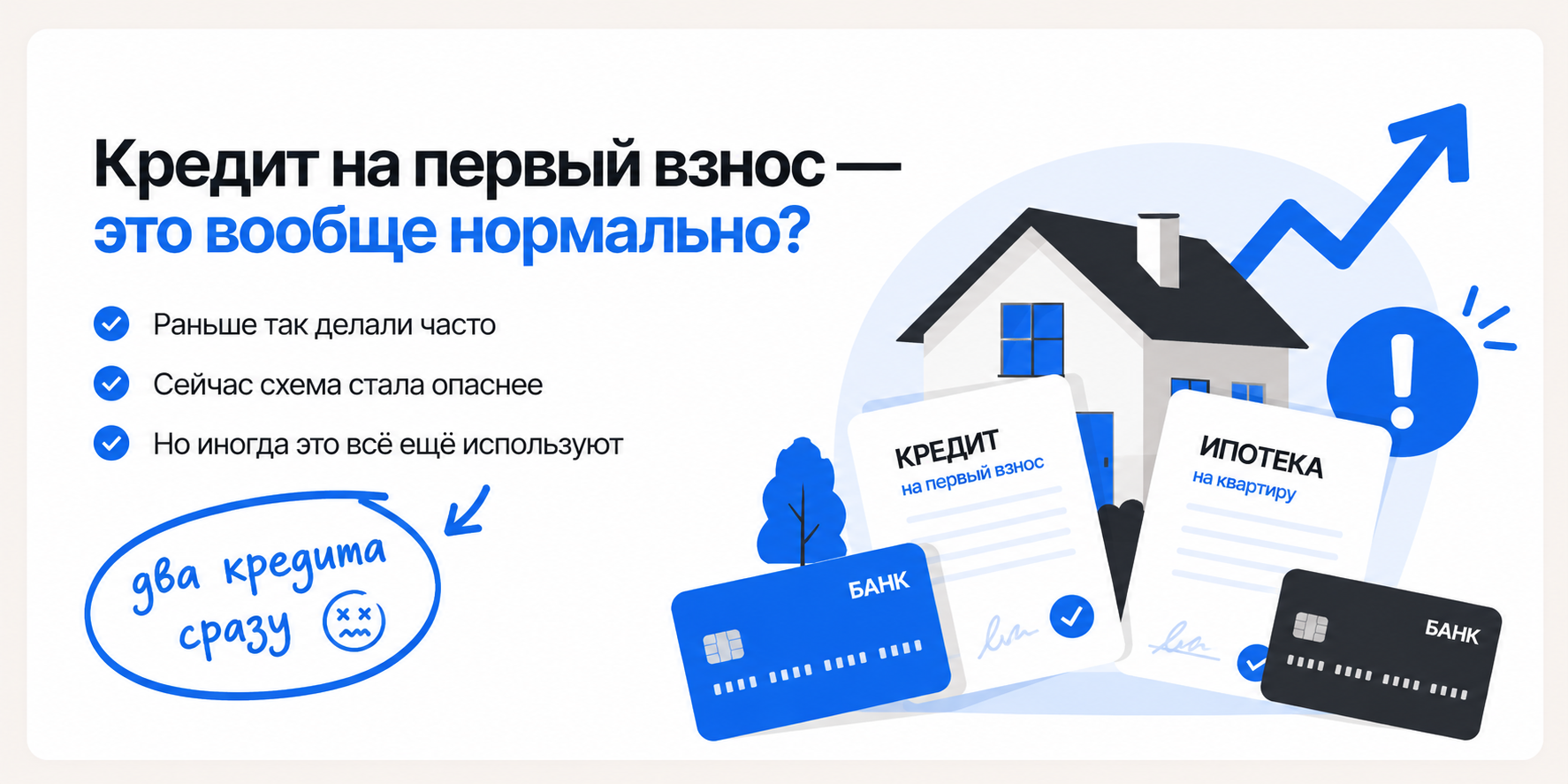 брать ли кредит на первоначальный взнос