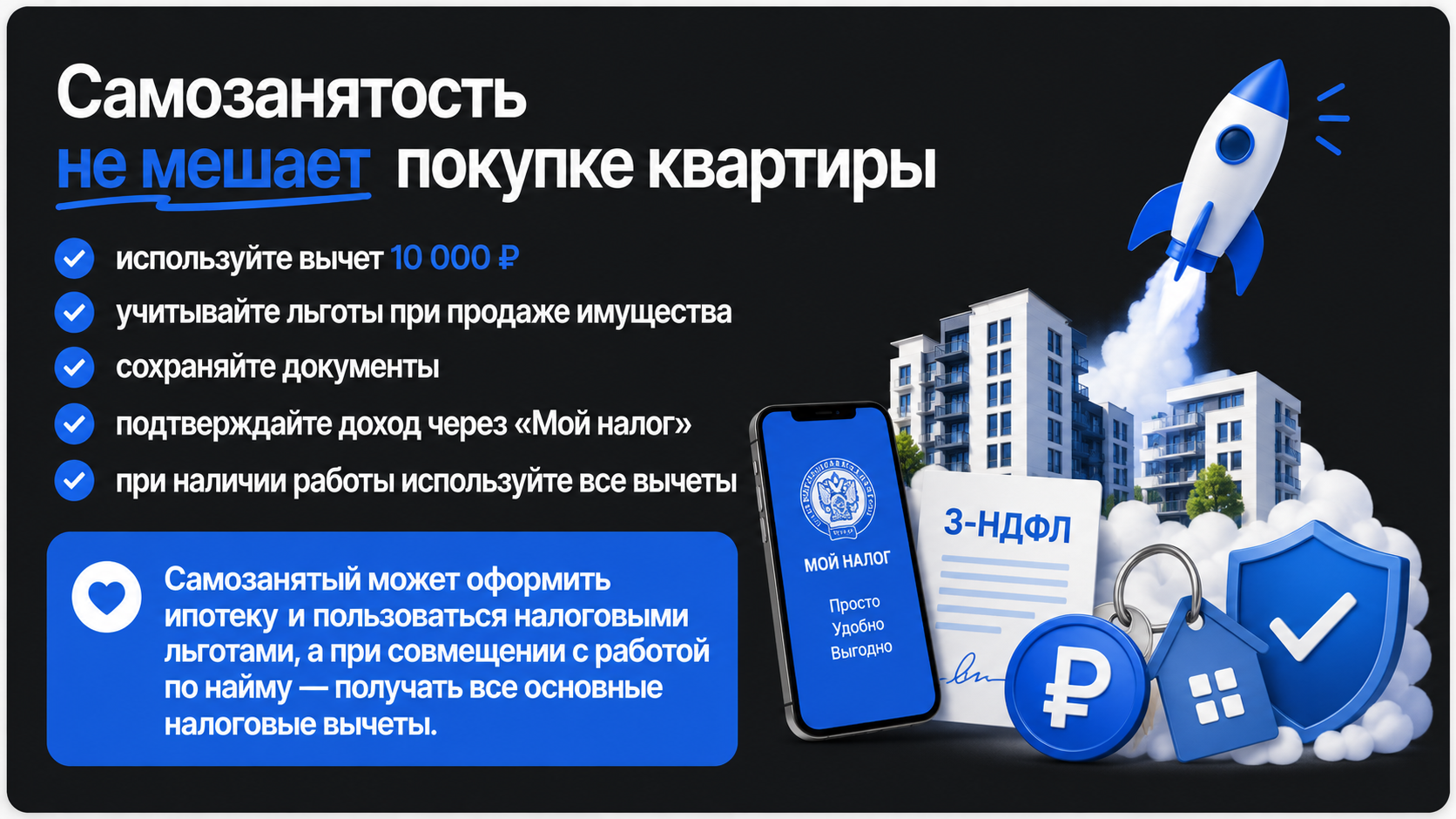 Налоговый вычет для самозанятых