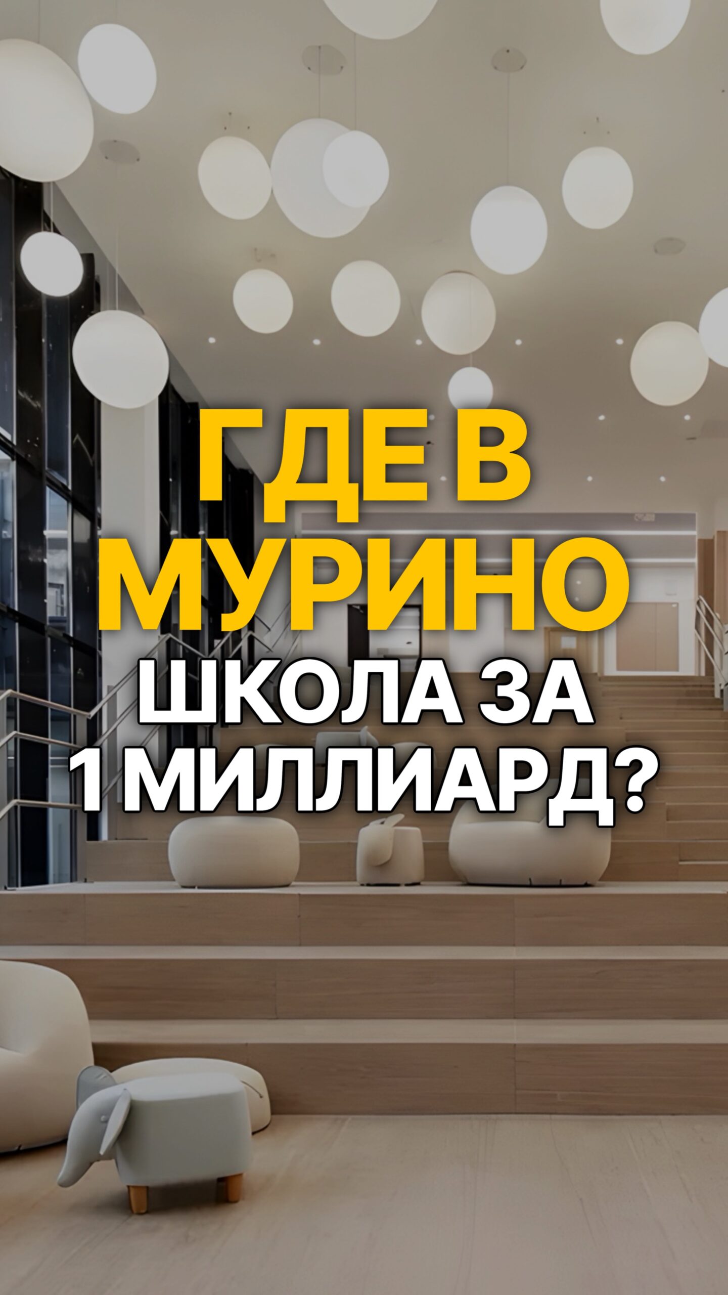 Школа в Мурино