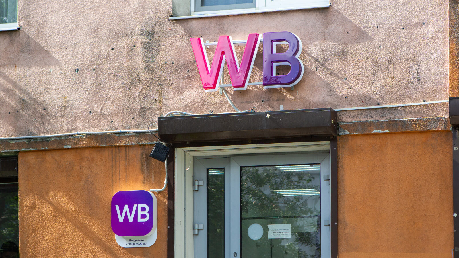 Wildberries начнет продавать