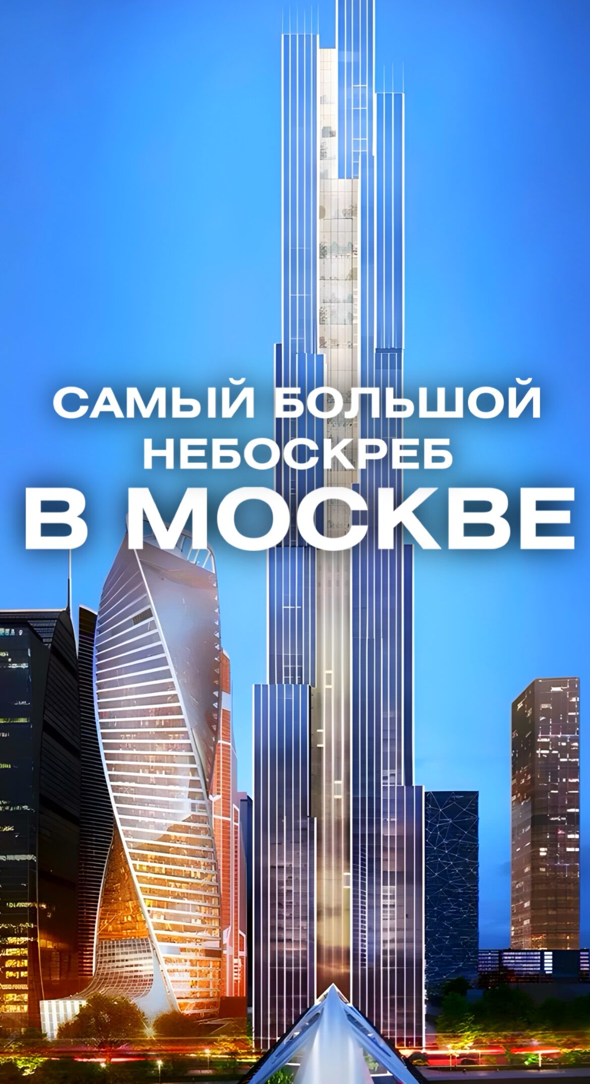 Wildberries построит себе самую высокую башню в России
