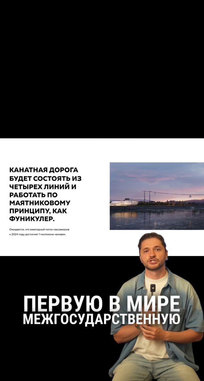 Первую в мире межгосударственную канатную дорогу — из российского Благовещенска в китайский Хэйхэ — запустят в 2026 году