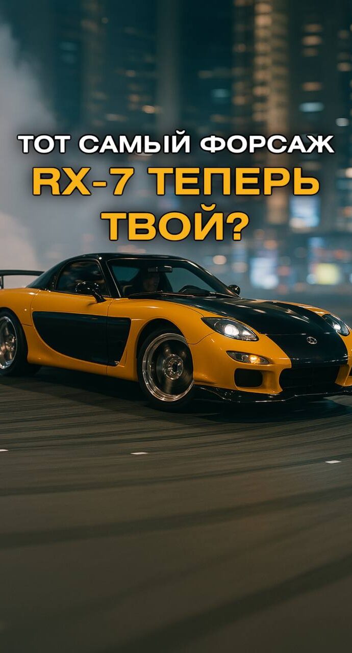 На аукционе в Великобритании продадут знаменитую Mazda RX-7,