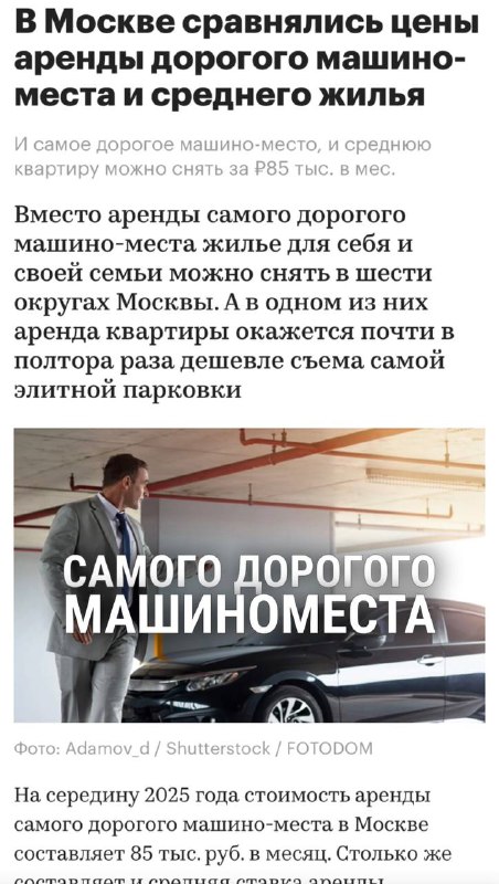 Реальность 2025: парковка по цене квартиры