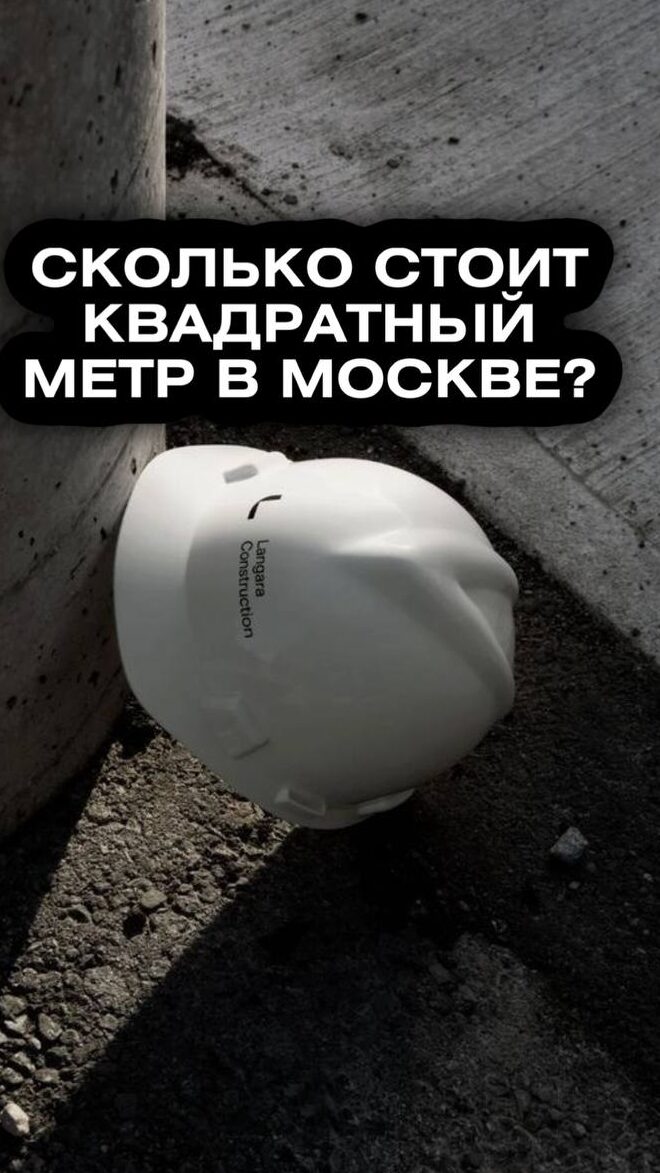 Стоимость жилья в Москве