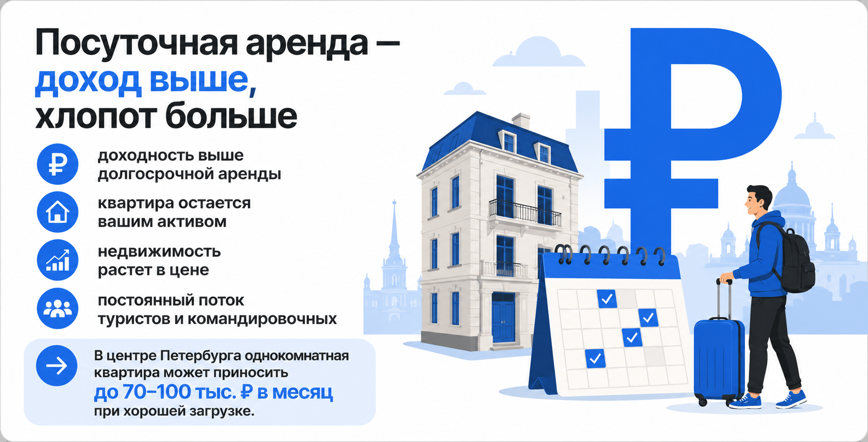 Краткосрочная аренда