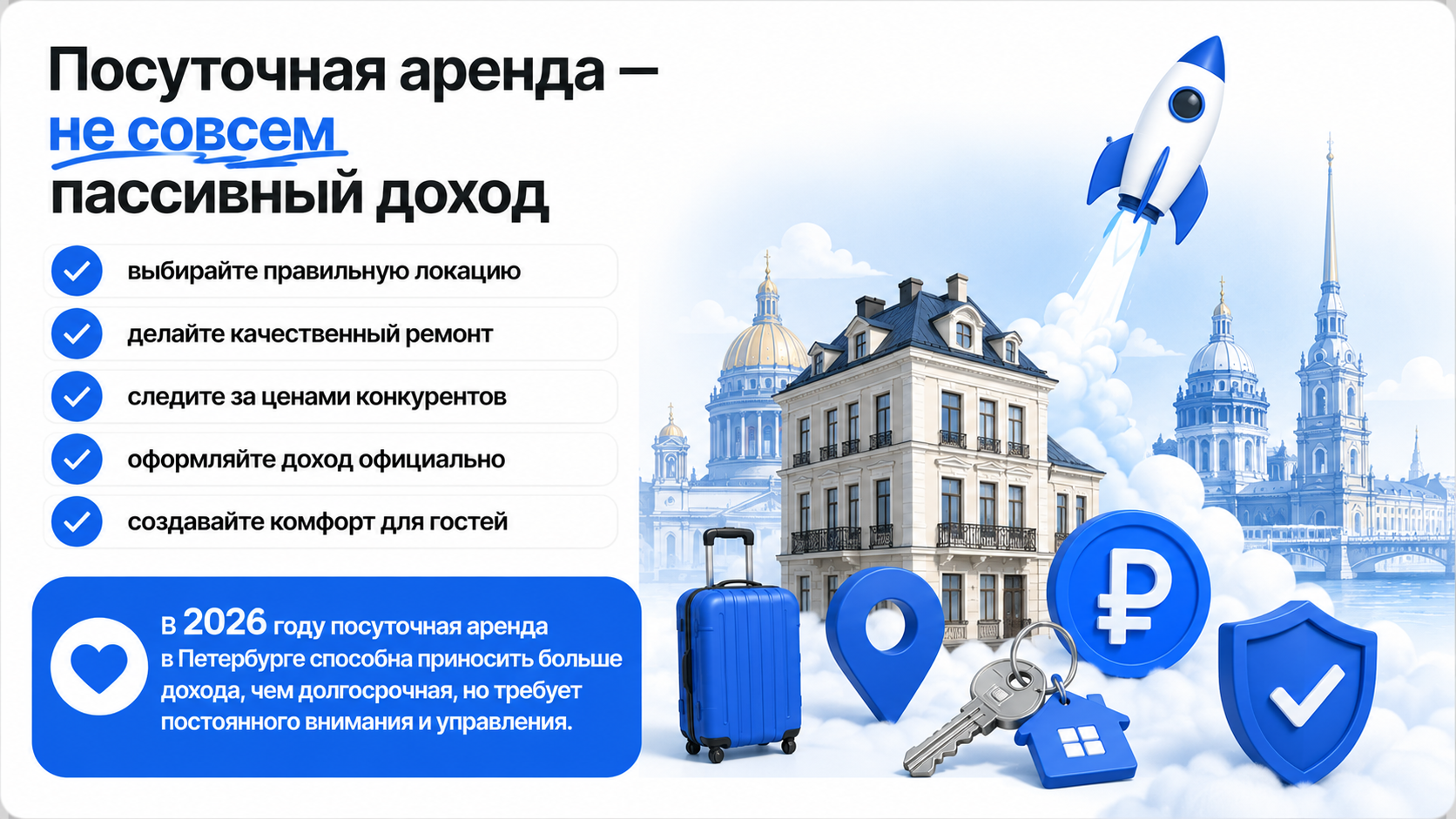 Краткосрочная аренда