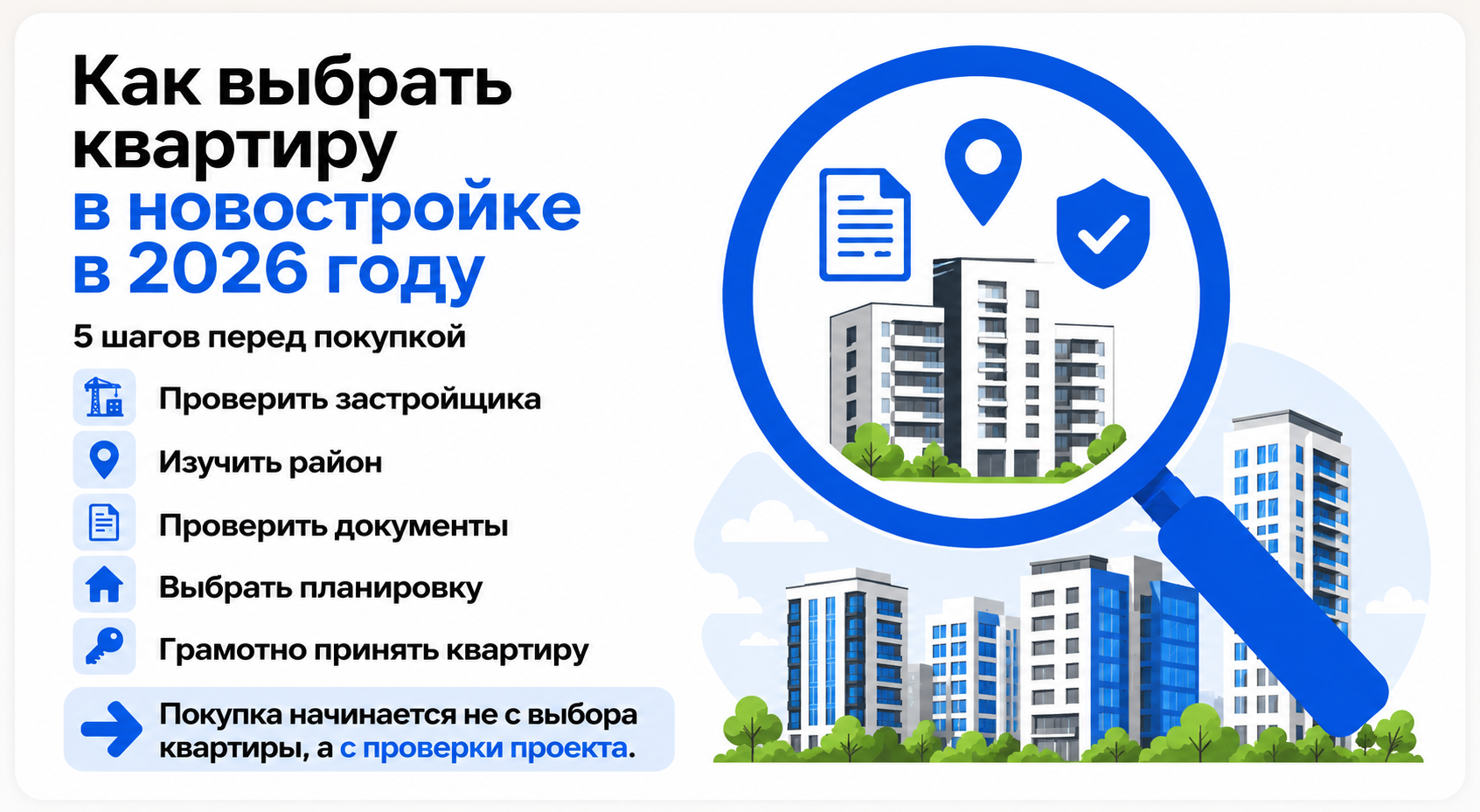 Как выбрать квартиру в новостройке