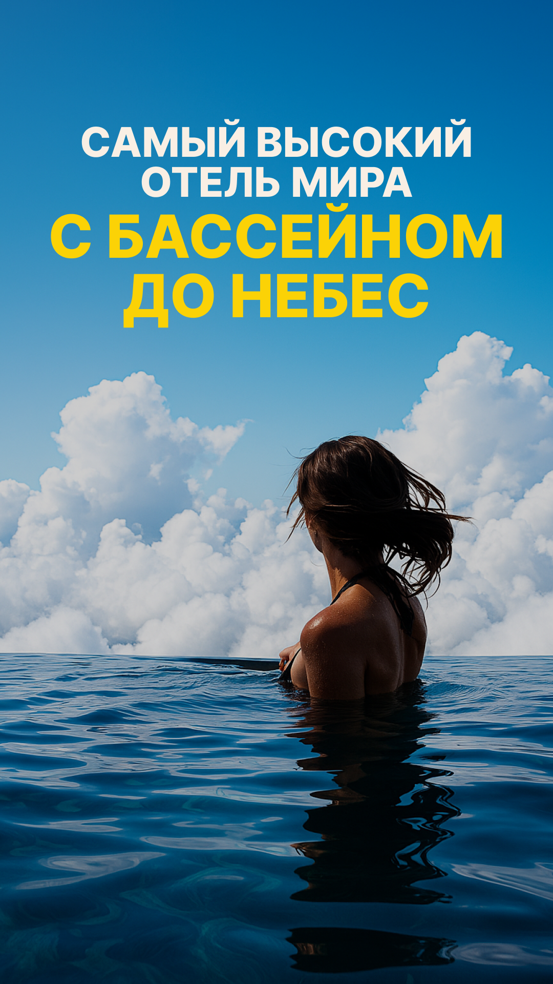 Новый небесный рекордсмен!