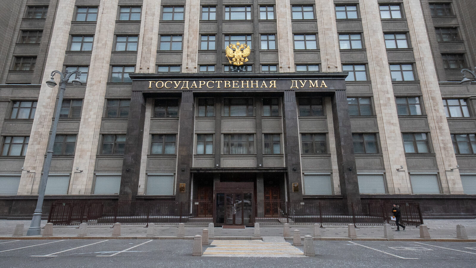Гос Дума