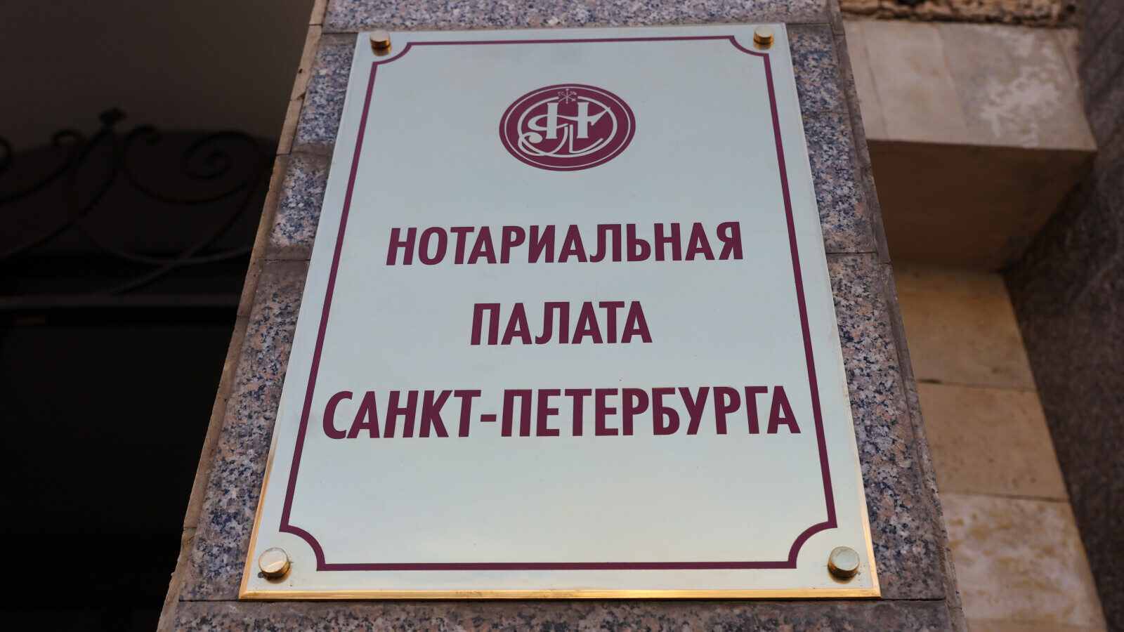 нотариальная палат