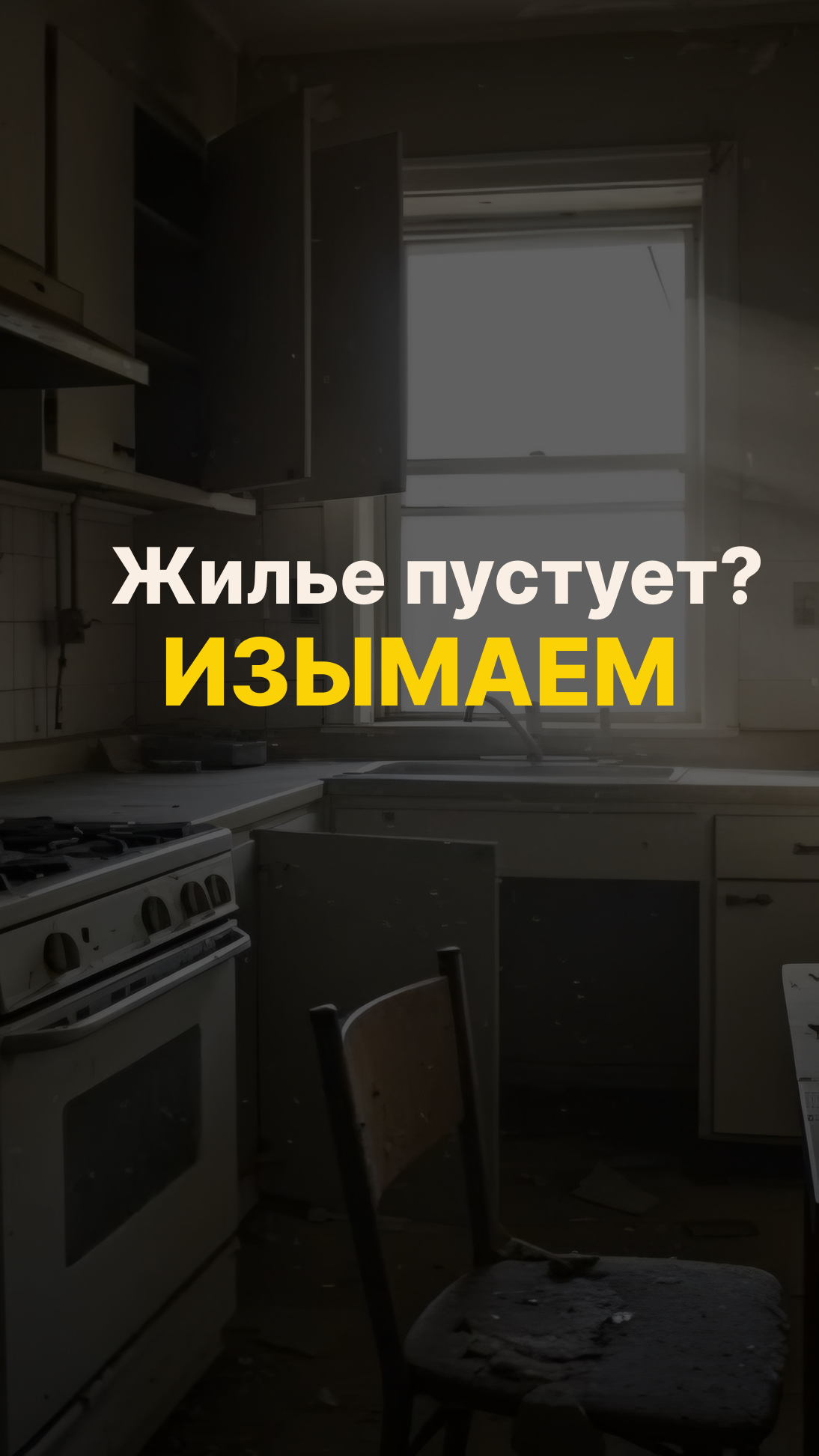 Пустая квартира теперь подлежит к изъятию