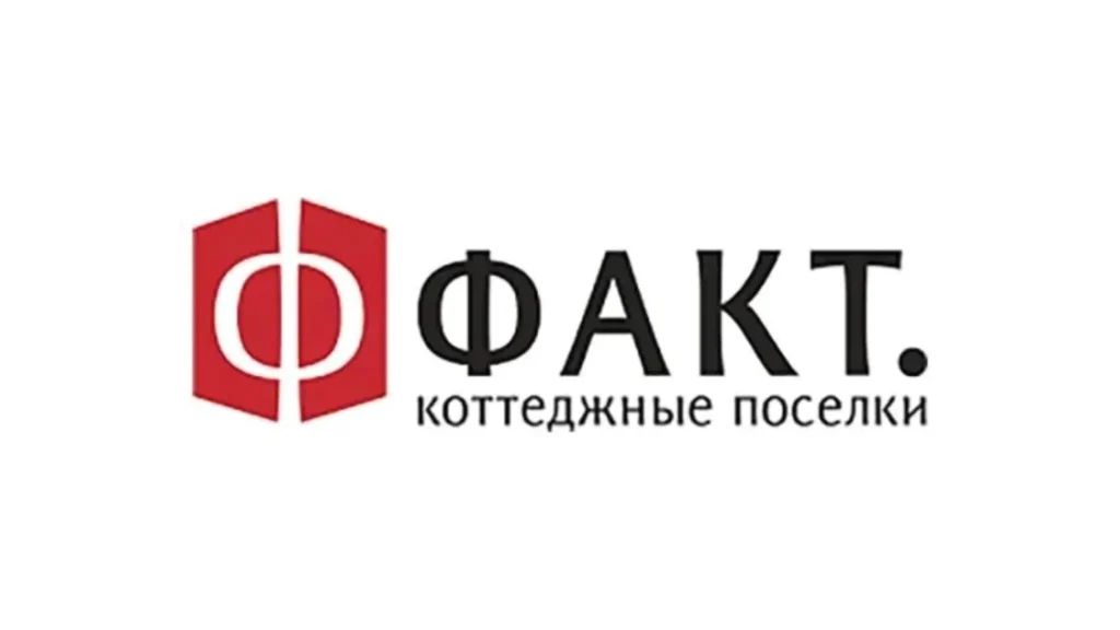 ФАКТ